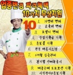 치킨전문점 ‘업종변경창업’에 치킨쥼 파격혜택 눈길