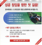 2011 알바트로스 스크린골프 대회와 함께하는 새해 창업