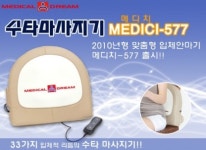 대경산업, 메디칼드림 안마의자 구매고객 사은 이벤트 진행