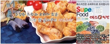 창업자-고객 모두가 만족하는 치킨창업 ‘예스치킨’