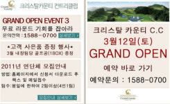 [골프장 이슈]충북 진천 크리스탈카운티, 3월 정식 개장