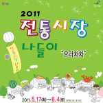 서울시 전통시장, 우리 농수산물 30% 할인이벤트 열어