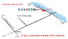 여주아울렛 맛집 프리미엄급 복분자 장어구이 청심정, 주말 여행 필수코스