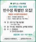 반수로 명문대 가자.  추천기숙학원 '광주대일 기숙학원'