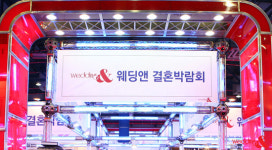 더블유옴므단한복() | SETEC, 제5회 웨딩앤 결혼발람회