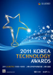 산업기술인들의 축제 2011 대한민국 기술대상 시상식 개최