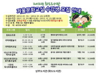 남양주시, 화도도서관 겨울문화교실 운영