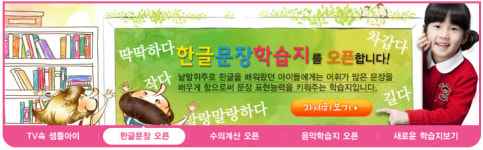 프린트학습지 셈틀아이, 한글문장학습지 오픈