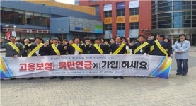 근로복지공단 울산지사, 고용보험, 국민연금 일부 지원