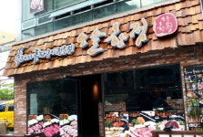 흑돼지 돌판구이 전문점 오늘한점, 양산점 오픈