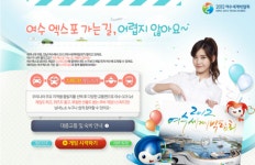 [여수엑스포] 엑스포 가는 길, 체험하는 스피드 런 게임 등장