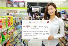 BC카드, 편의점서 최대 30% 할인 이벤트