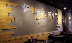 흑돼지 돌판구이 전문점 ‘오늘한점’ 서산점 오픈