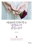 여자가 일생에 한번 냉정해야할 순간은 언제?
