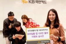 KB국민카드, 모바일홈 앱 다운로드 100만 돌파