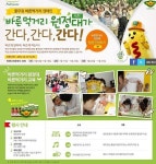 풀무원, 바른먹거리 원정대 및 바른먹거리 송 UCC 공모전
