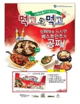 태창파로스, 신메뉴 출시 기념 ‘먹고 또 먹고’ 이벤트 실시