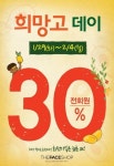 더페이스샵, ‘희망고데이’ 개최... 30~50% 할인