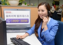 도시바코리아, 울트라북 전용 헬프데스크 신설