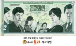 포차 프랜차이즈 수상한포차, 드라마 돈의 화신 제작지원