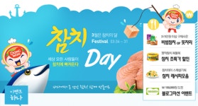 동원몰, 참치데이 페스티벌 이벤트 진행