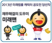 미래법률사무소, 캐릭터 공모 당선작 공개