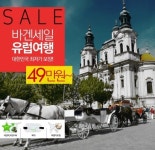 웹투어, 49만원 유럽상품 출시...국내 최초 원가 판매