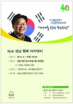 서경덕 교수 성남시청서 ‘세계를 향한 무한도전 강연