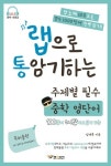 쌤에듀테인먼트, ‘랩통 중학 영단어’ 출시