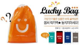 몹씨, 9900원의 행복 ‘럭키백 이벤트’ 진행