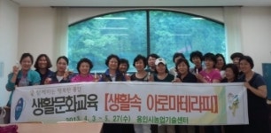 용인시, 생활속 아로마테라피 교육과정 수료