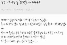 우리 언니 술 취했을 때 사연… 아빠를 울게 만든 딸의 만행
