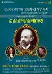 성남시립교향악단 ‘제105회 정기연주회’ 무대 올려