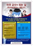 경인교육대학교 교육대학원 미국교사양성 신입생 선발