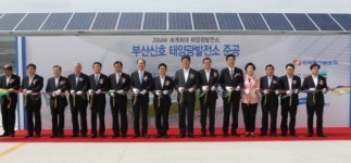 국내 최대 규모 부산신호태양광발전소 준공