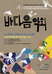 용인문화재단, 영유아를 놀이연극 ‘바다음악회’ 열려