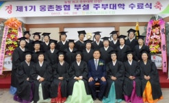 울산 웅촌농협, “제1기 웅촌농협 주부대학 수료식”개최