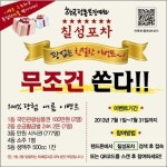 칠성포차, 꽝 없는 ‘무조건 쏜다’ 이벤트 실시