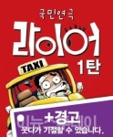코믹연극 라이어, 연극계 최초 조조할인 이벤트