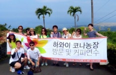 인천문예전문학교 커피바리스타학과, 하와이 코나 커피 연수 실시