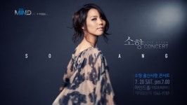 (주)마인드, 소향울산사랑콘서트 개최