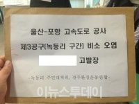 ‘이상 없다’던 경주 녹동리 비소오염...환경연합 “부실조사 확인”