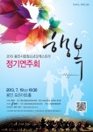 용인시, 시립청소년오케스트라 정기연주회 개최