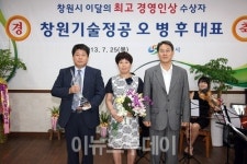 창원시 이달의 최고경영인 상에 오병후 씨