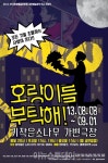 연극 호랑이를 부탁해!, 인간 호랑이와 외로운 백수남의 사랑