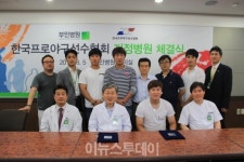 (주)재원기획GS부민병원점 | 부민병원, 한국프로야구선수협회 공식지정병원 선정