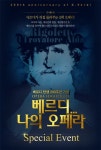 베르디 탄생 200주년 특별 공연 ‘베르디... 나의 오페라’