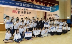 부산은행,대학생 창업동아리 여름 캠프 개최