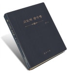 『고도의 참수행』 출간, 정도(正道)의 수행법 소개