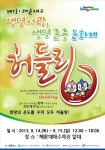 해운대구, 삶의 희망 전하는 ‘허들링’ 문화제 개최